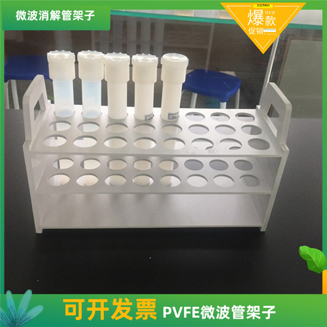 塑料消解管架子PVFE试管架微波管置物架24孔可定制
