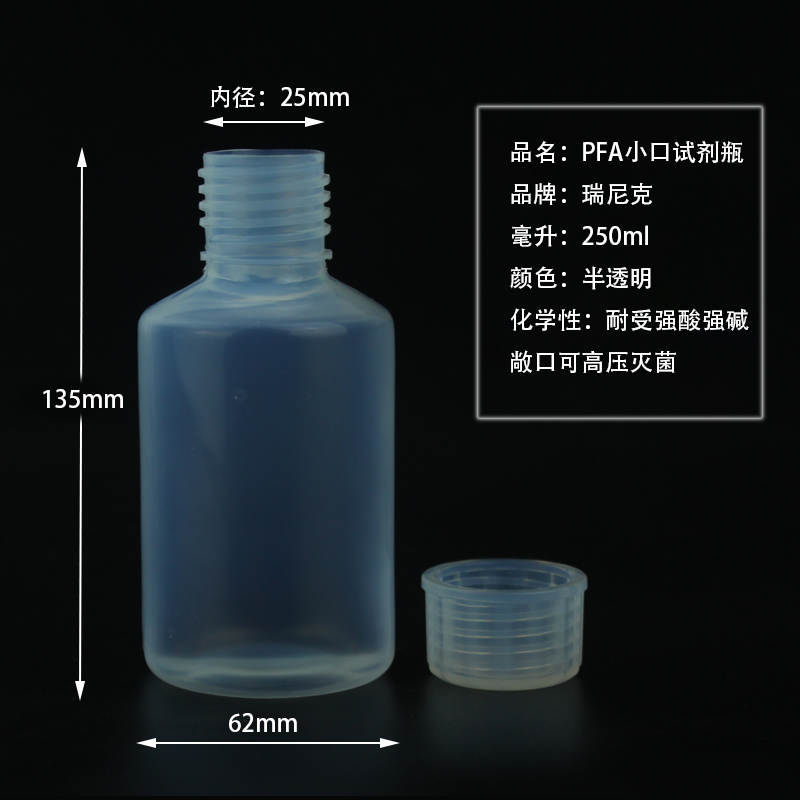 PFA小口试剂瓶500ml耐酸碱可高压灭菌ICP专用