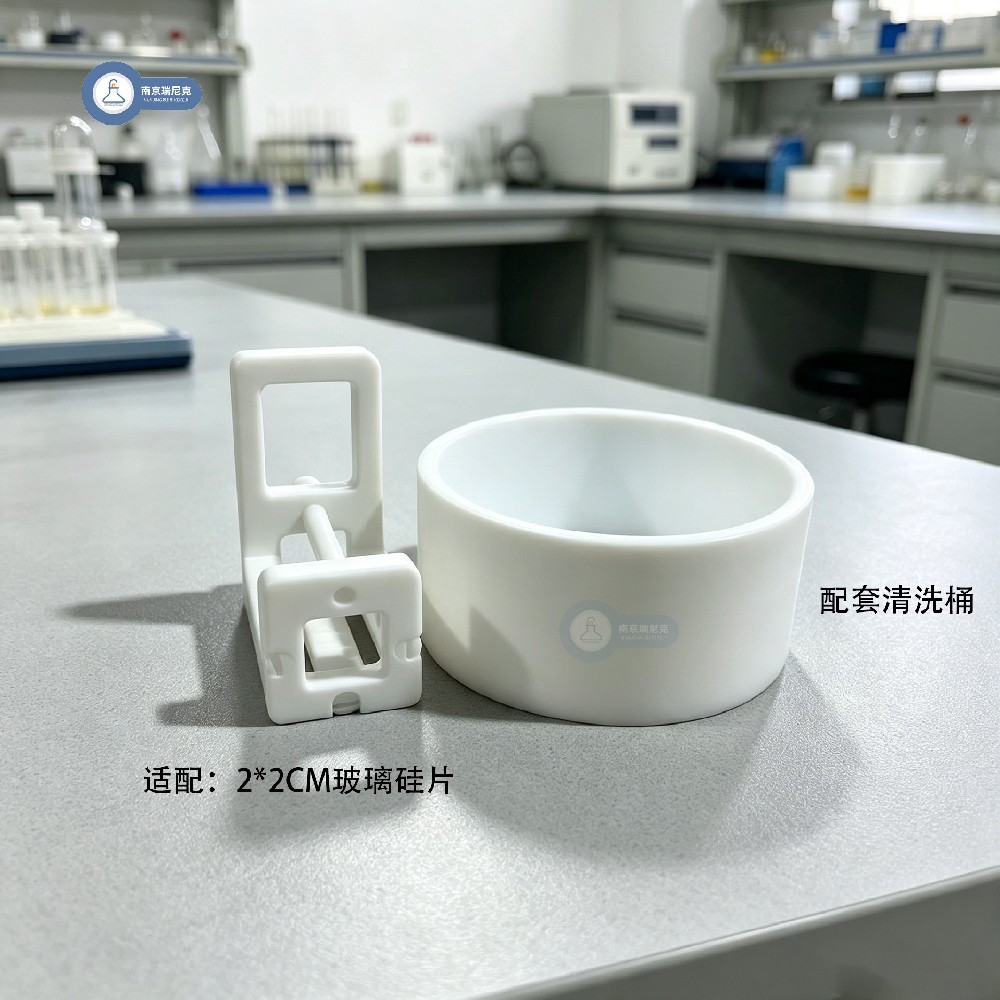 四氟花篮带清洗桶可定制2*2cm玻璃硅片清洗架