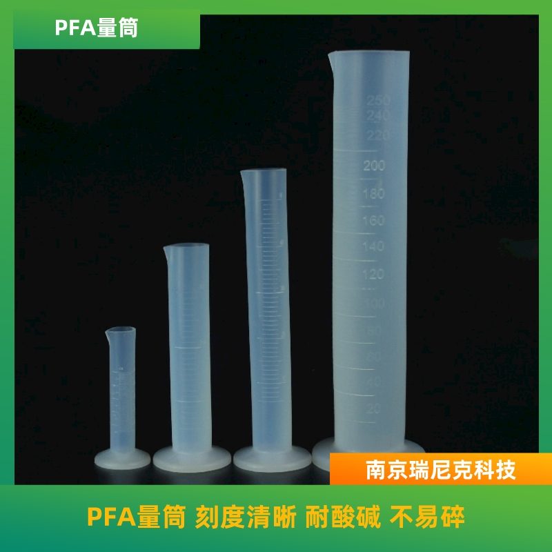 进口透明四氟塑料量杯PFA量筒耐酸碱刻度清晰多种规格选择