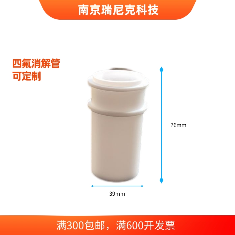聚四氟乙烯消解管耐腐蚀样品瓶可定制
