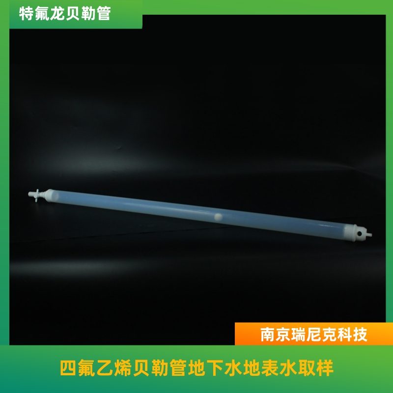 水质采样器FEP贝勒管特氟龙采水器带阀门可多次使用