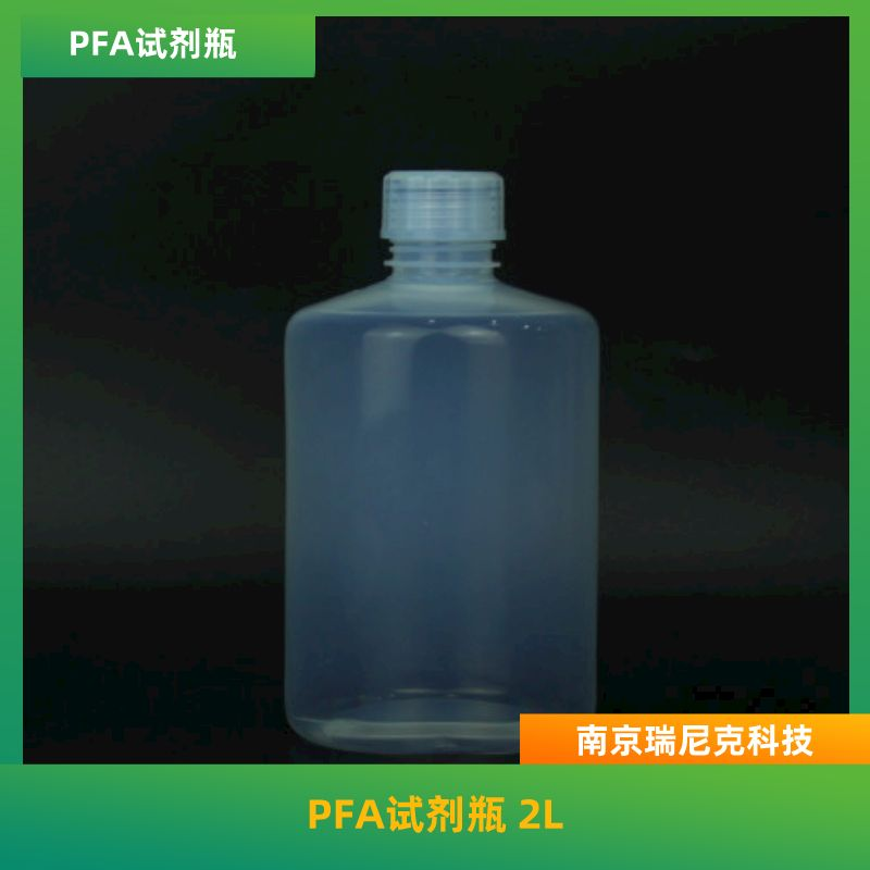 新款FEP取样瓶2LICP-MS分析专用特氟龙样品瓶
