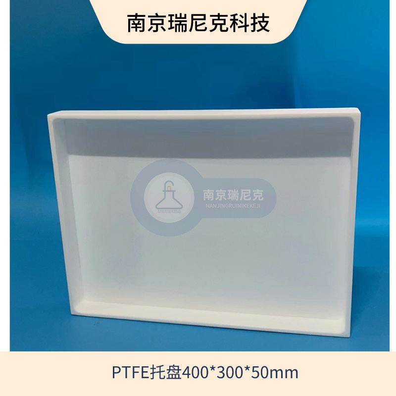 四氟乙烯托盘PTFE方盘耐酸碱耐高温可放烘箱