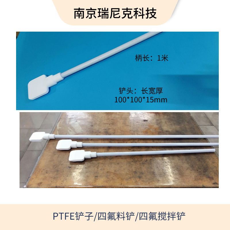 PTFE特氟龙耐酸碱四氟铲子可定制