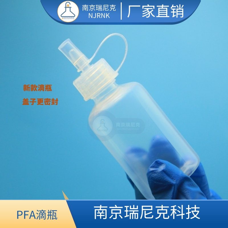 FEP滴瓶 F46滴瓶 特氟龙滴瓶